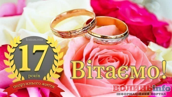 17 років яке весілля: трояндовий ювілей шлюбу