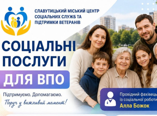 Славутич вивчає потреби ВПО після двох років адаптації