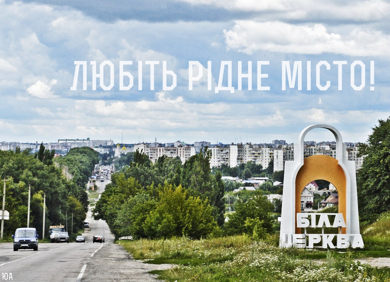 День міста Біла Церква: дата, історія і традиції