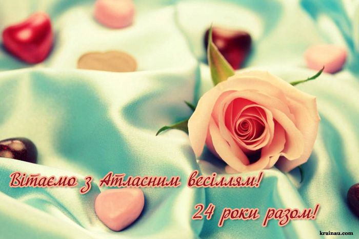 Річниця весілля 24 роки: атласне весілля