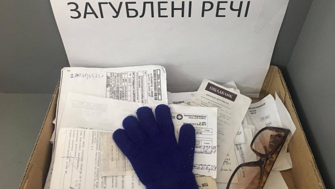 Загублені речі Київ: куди дзвонити і як повернути